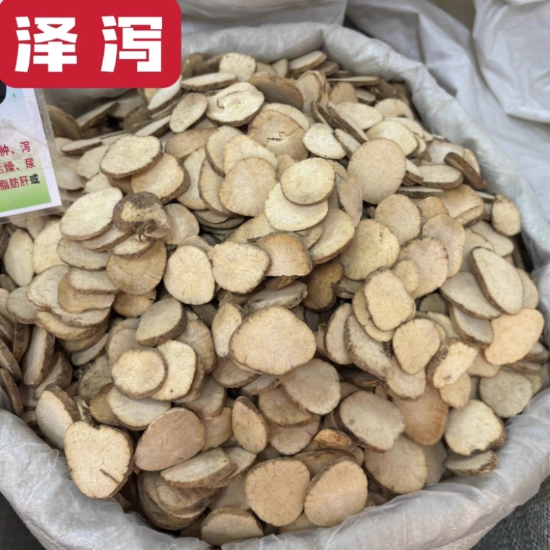 泽泻正品川泽泻炒泽泻盐泽泻无硫熏各种规格