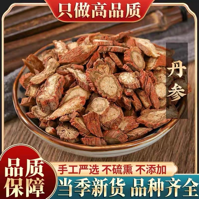丹参紫丹参无硫磺熏中药材新货各种规格野生丹参