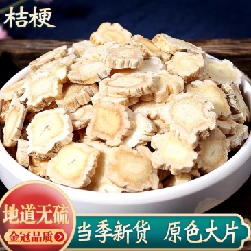 桔梗精品桔梗片桔梗茶野生桔梗干货无硫熏