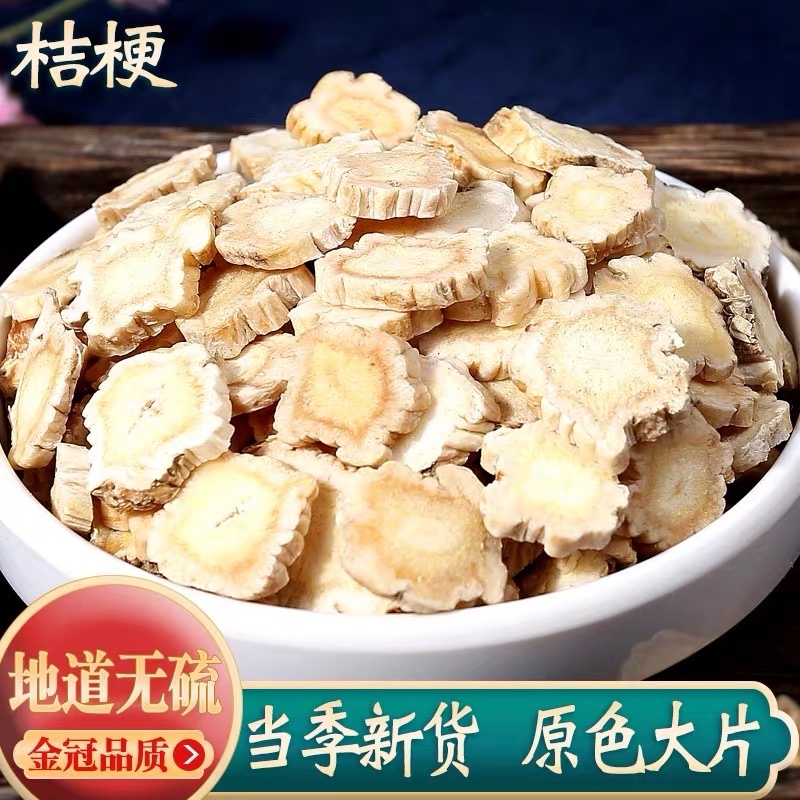桔梗精品桔梗片桔梗茶野生桔梗干货无硫熏