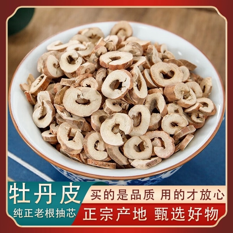 牡丹皮丹皮无硫丹皮抽芯丹皮中药材牡丹皮