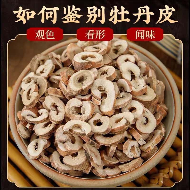 牡丹皮丹皮无硫丹皮抽芯丹皮中药材牡丹皮