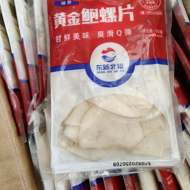 鲍螺片黄金鲍螺片新鲜黄金鲍螺片速冻鲜活深海螺片刷火锅爆炒