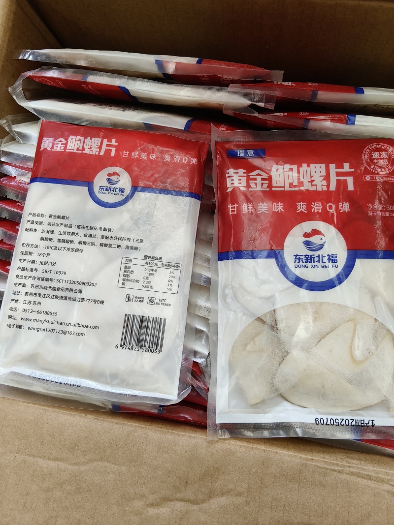 鲍螺片黄金鲍螺片新鲜黄金鲍螺片速冻鲜活深海螺片刷火锅爆炒