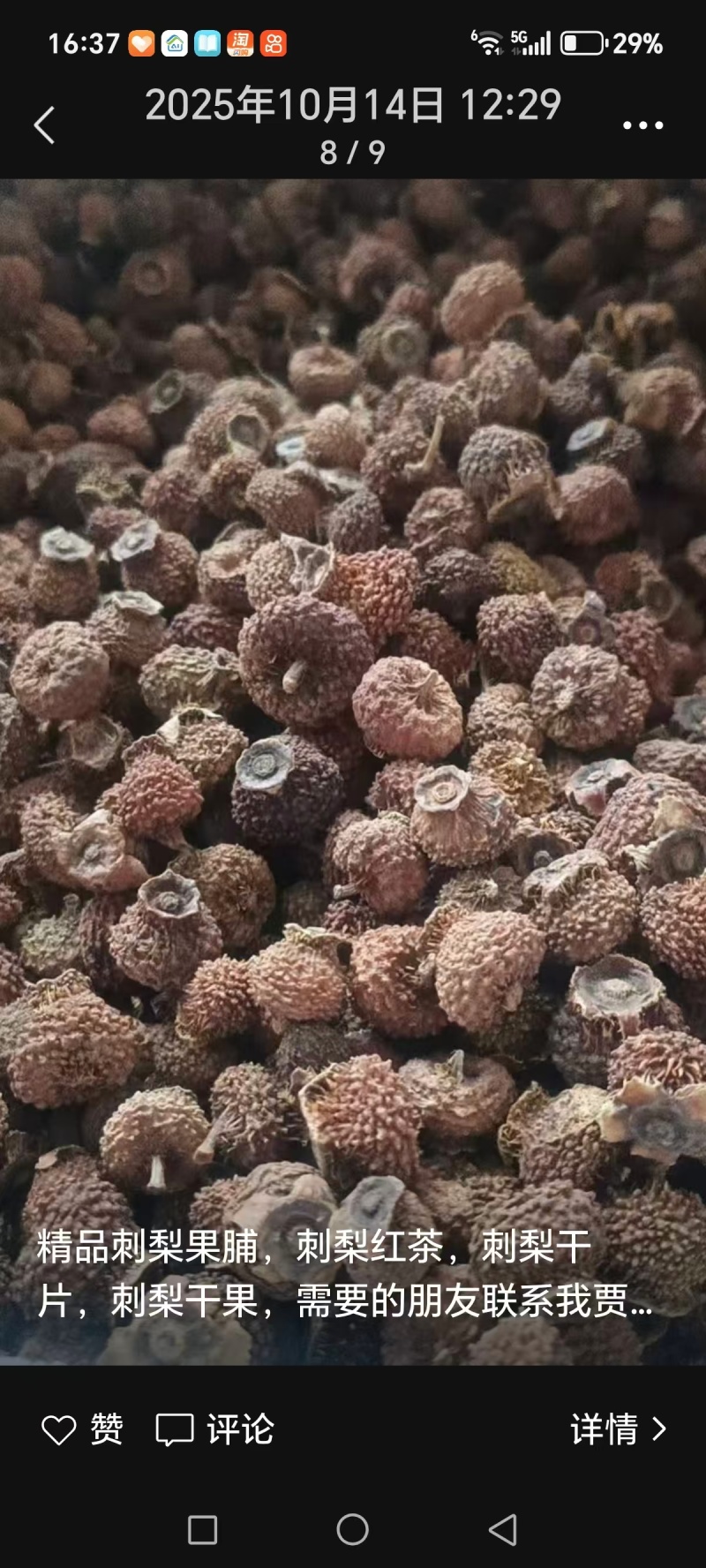 贵州高山刺梨干果大量有货，需要的老板联系我！
