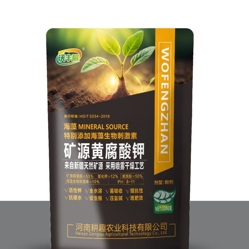 新疆矿源黄腐酸钾活性强抗硬水生根壮苗改良土壤