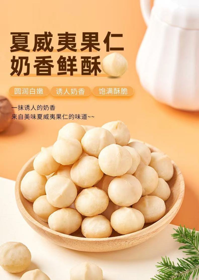 云南夏威夷果精品大果商超量大优惠欢迎电