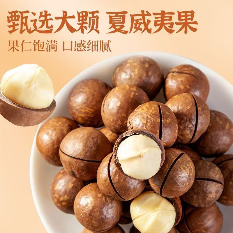 云南夏威夷果精品大果商超量大优惠欢迎电
