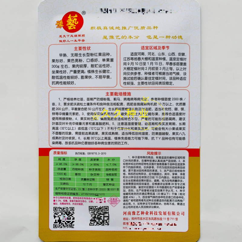 豫艺粉都金冠粉红番茄种子早熟无限生长型果肉较厚大果西红柿
