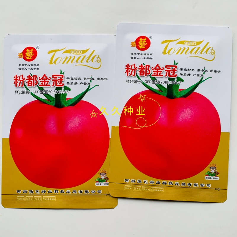 豫艺粉都金冠粉红番茄种子早熟无限生长型果肉较厚大果西红柿