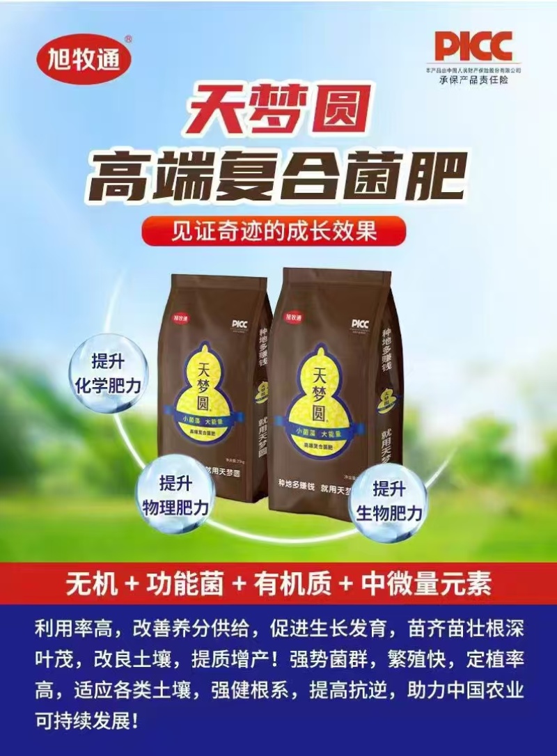 高端复合菌肥，微生物菌肥，动物残核发酵而成