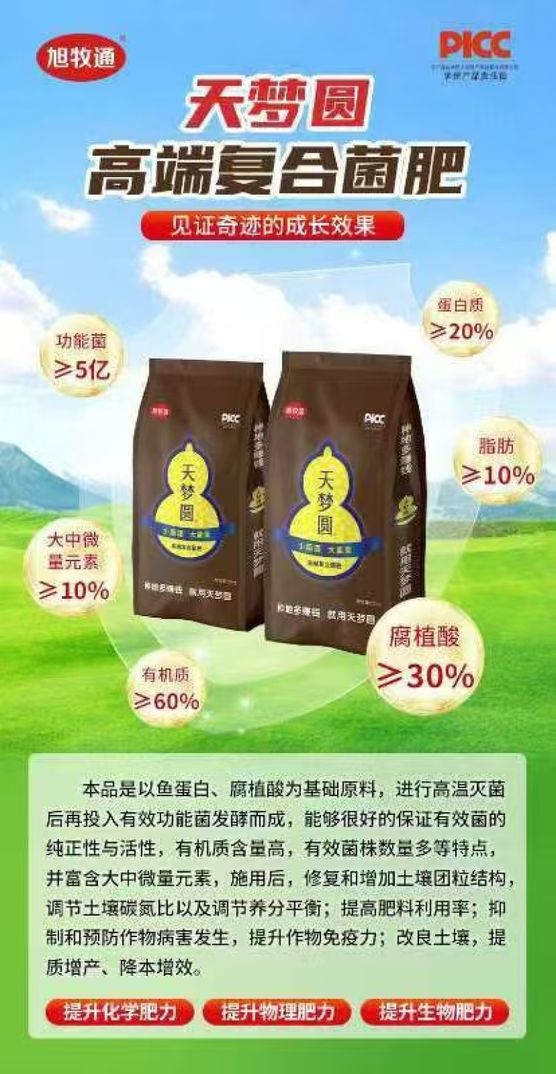 高端复合菌肥，微生物菌肥，动物残核发酵而成