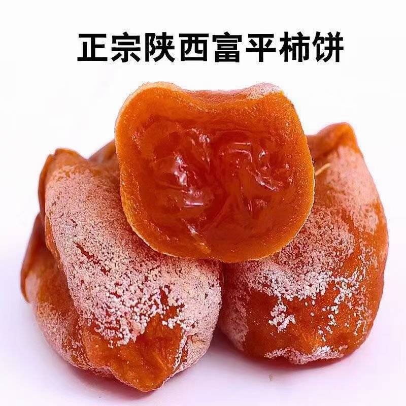 正宗富平柿饼特级陕西特产流心吊干柿子饼独立包装
