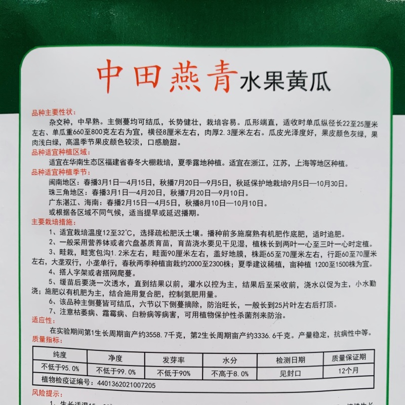 中田燕青水果黄瓜种子口感脆甜水果吊瓜种子耐热抗病