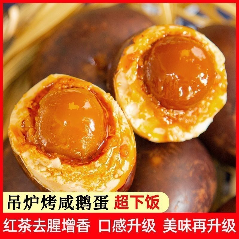 卤香烤鹅蛋，卤香烤鸭蛋，嘎嘎香，支持电商一件代发