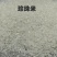 23-24一级珍珠米可批拉批结货源充足，基地直供可面议