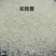 25年一级长粒香大米可批拉批结，基地直供，具体面议