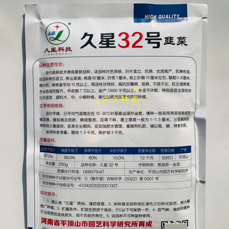 久星32号韭菜种子抗病性强耐寒抗热高产大田用种***