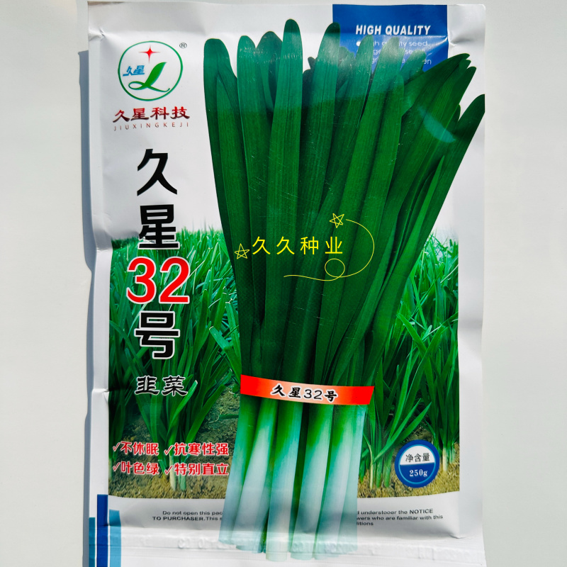 久星32号韭菜种子抗病性强耐寒抗热高产大田用种***