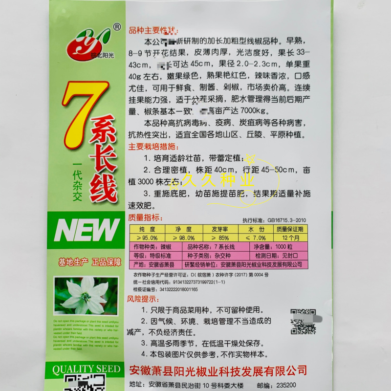 7系长线辣椒种子加长加粗型线椒早熟品种皮薄肉厚高产抗病