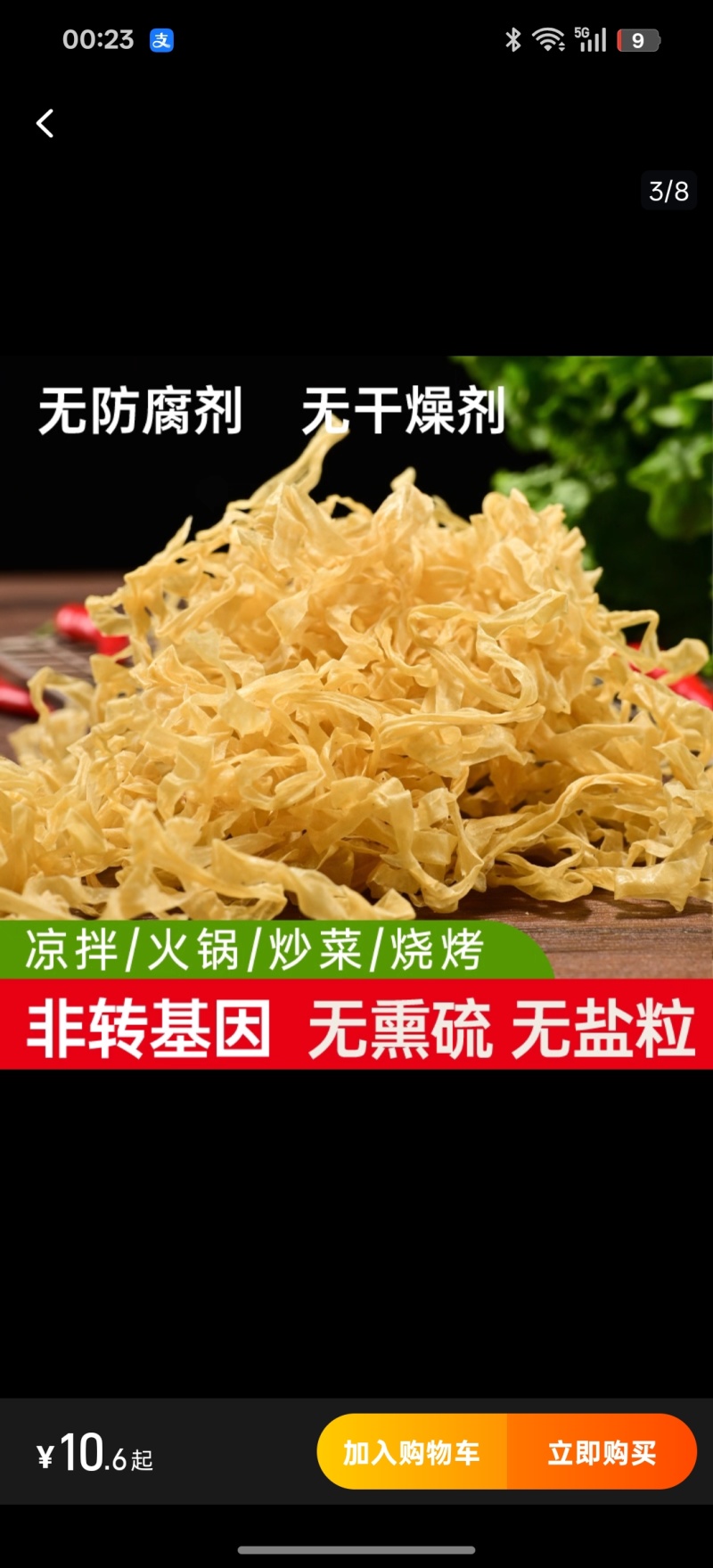 山东特产干豆皮干豆丝麻辣烫火锅凉拌