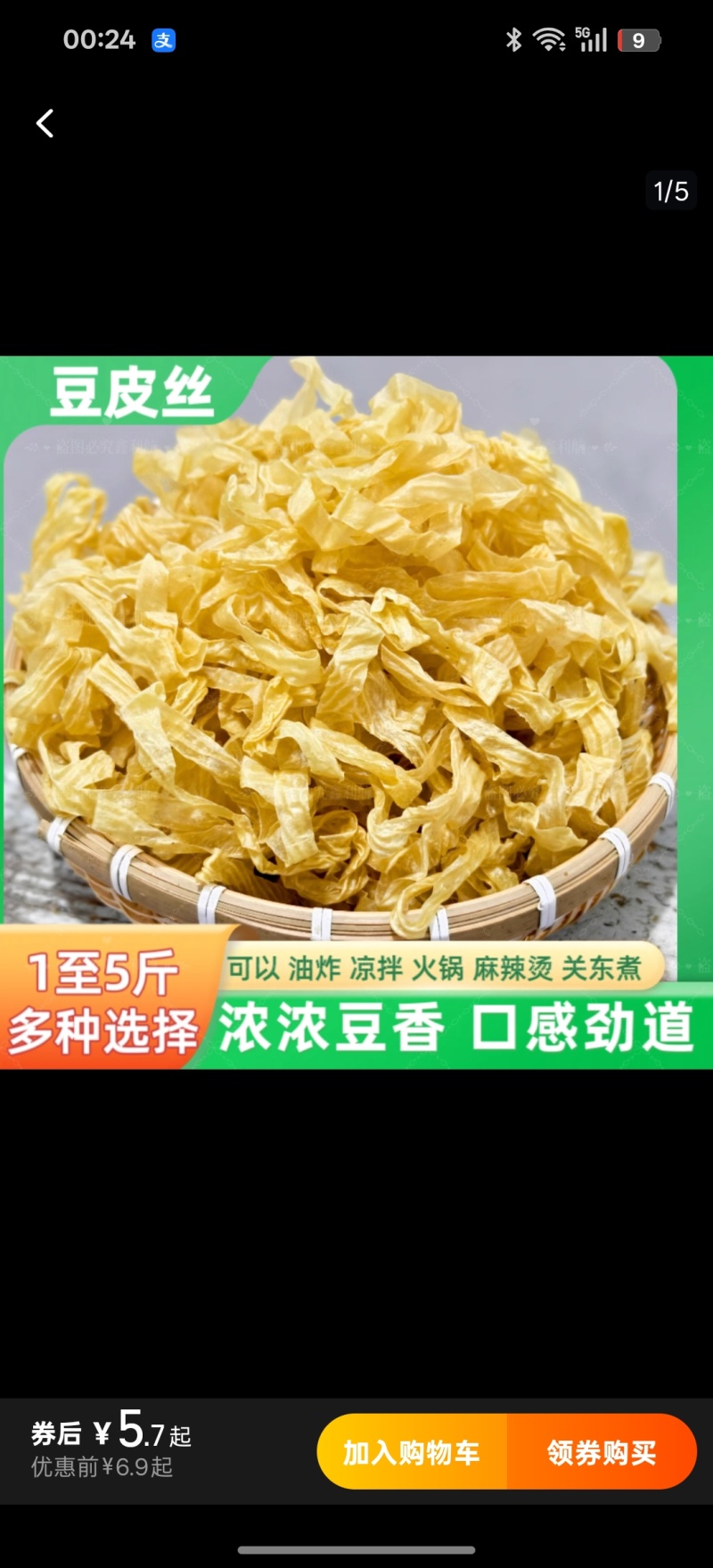 山东特产干豆皮干豆丝麻辣烫火锅凉拌