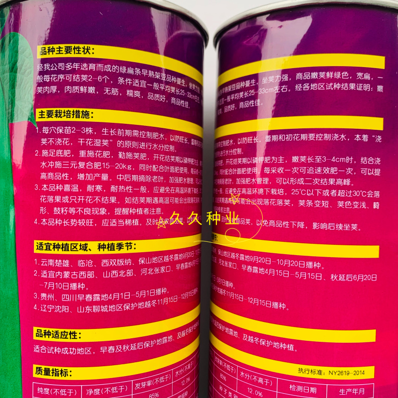 青丰五扁架豆种子早熟绿扁架豆种子嫩荚肉厚鲜嫩无筋糯爽春秋