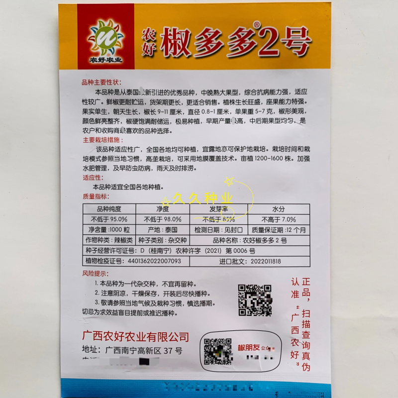 农好椒多多2号朝天椒辣椒种子正品泰国引进小米辣椒种