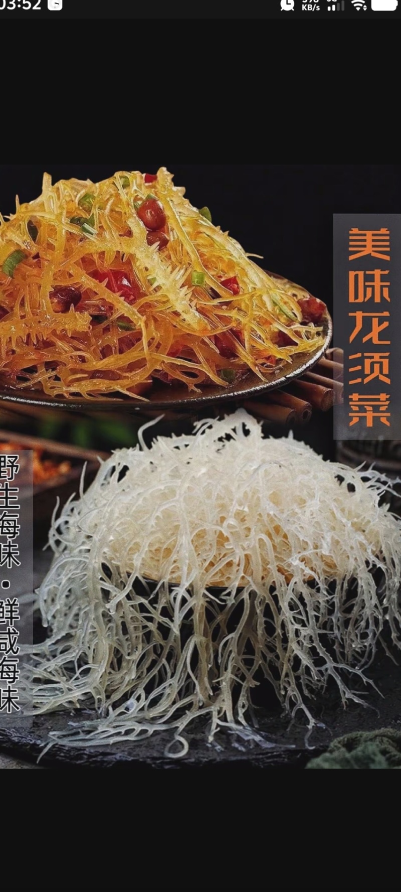龙须菜