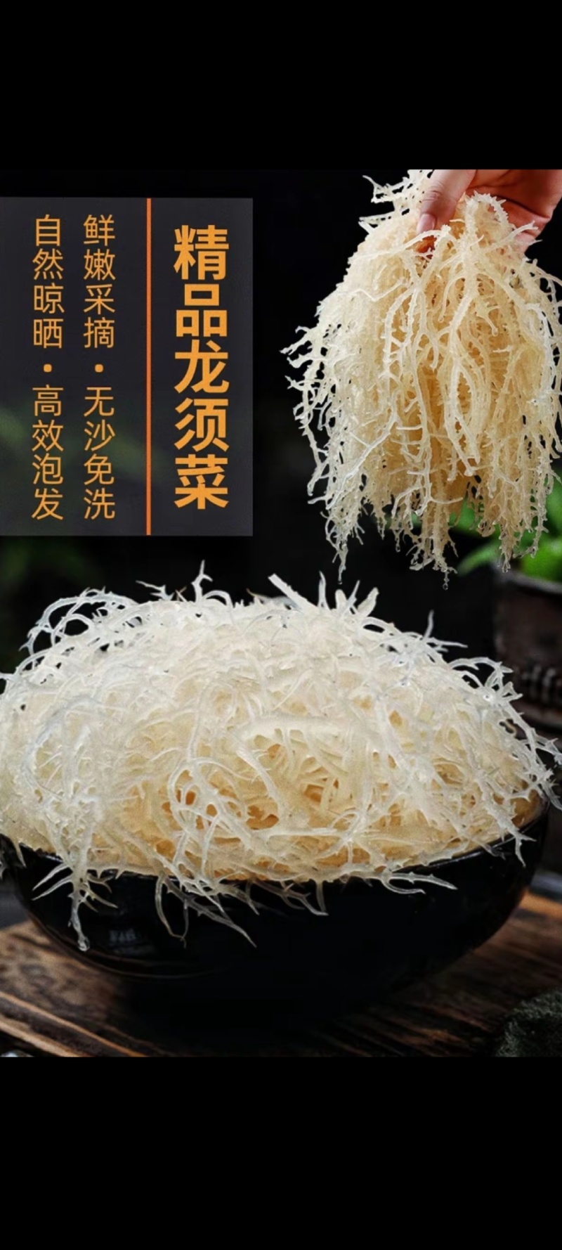 龙须菜