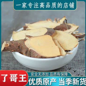 了哥王正品中药材了哥王了哥王根切片了歌王草根药野生无硫