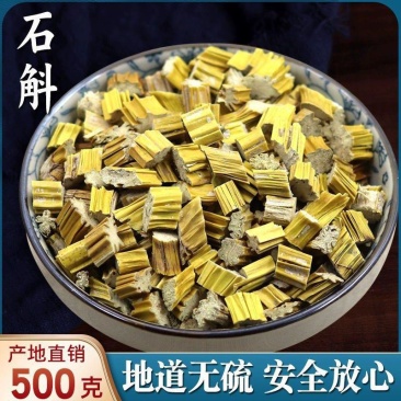 石斛粒中草药材石斛黄草石斛包邮林兰金钗花黄草石斛正