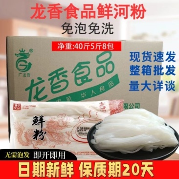 正宗龙香广东鲜河粉商用湿河粉干炒牛河整箱批*多下300斤