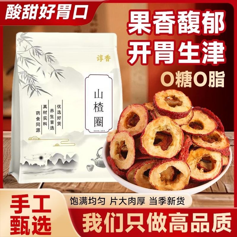 山楂干，山楂干，一手货源全国发货量大价优