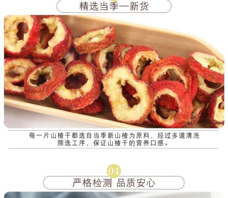 山楂片，山楂圈，山楂干，包邮，0.添加，泡水开胃家中常备