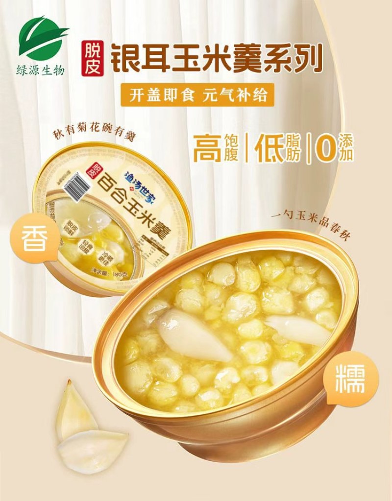 脱皮玉米羹