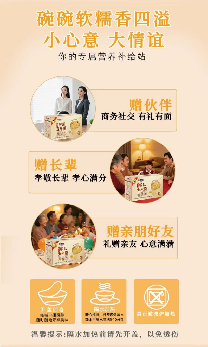 脱皮玉米羹