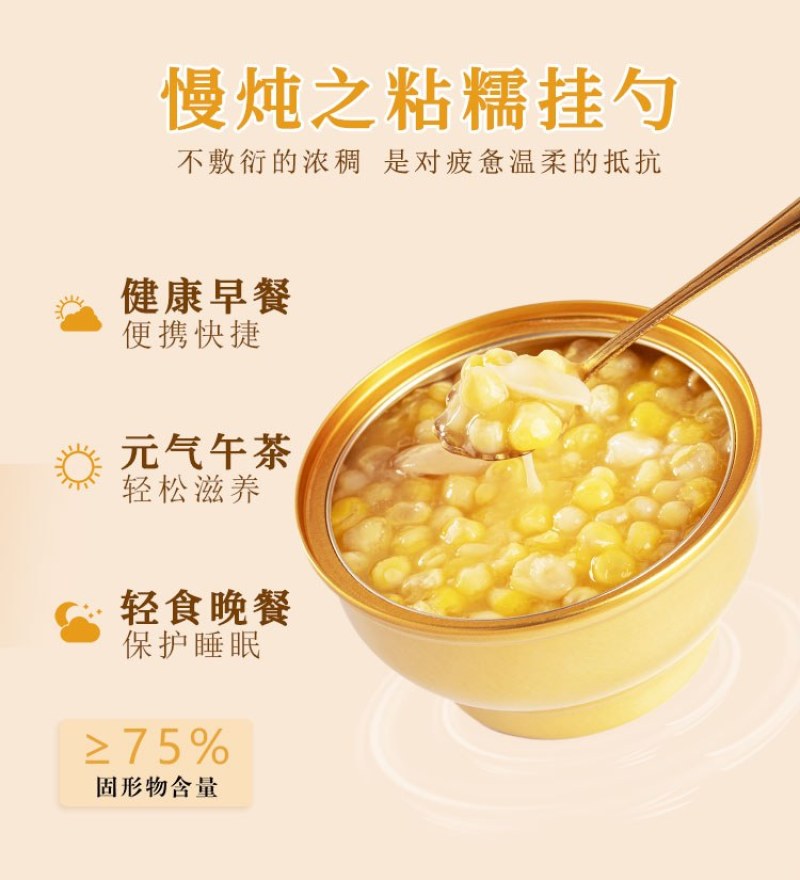 脱皮玉米羹