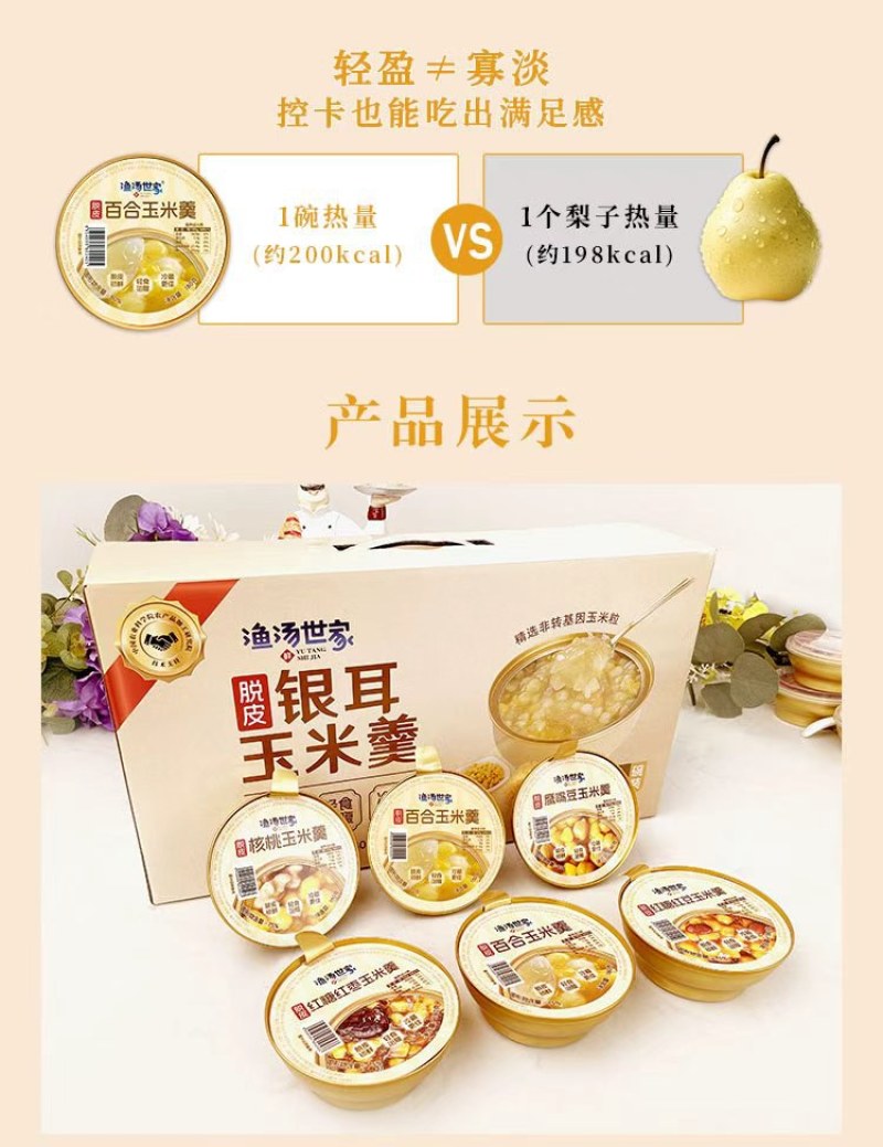 脱皮玉米羹