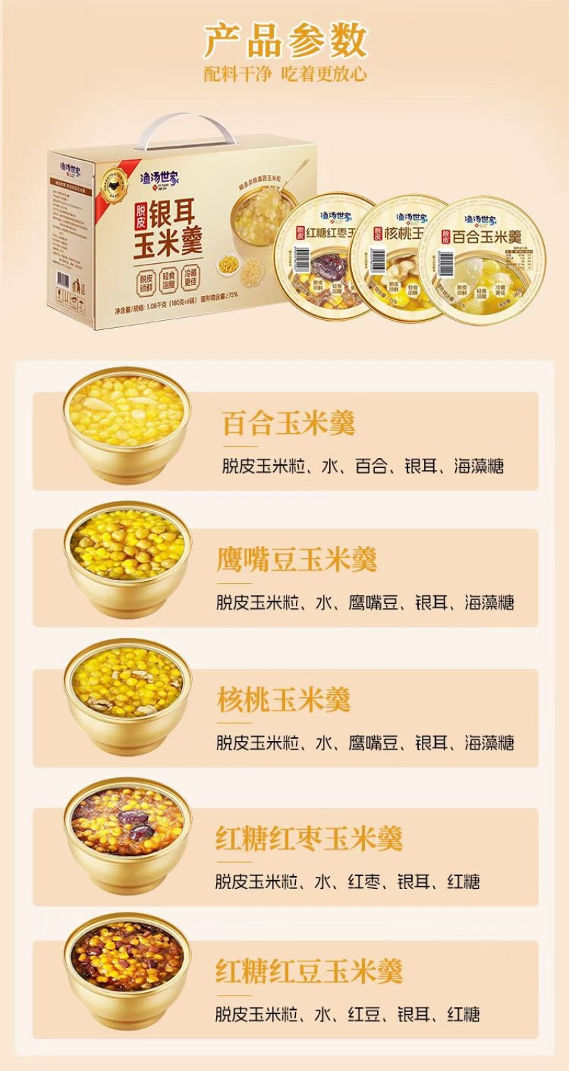 脱皮玉米羹
