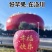 洛川红富士苹果