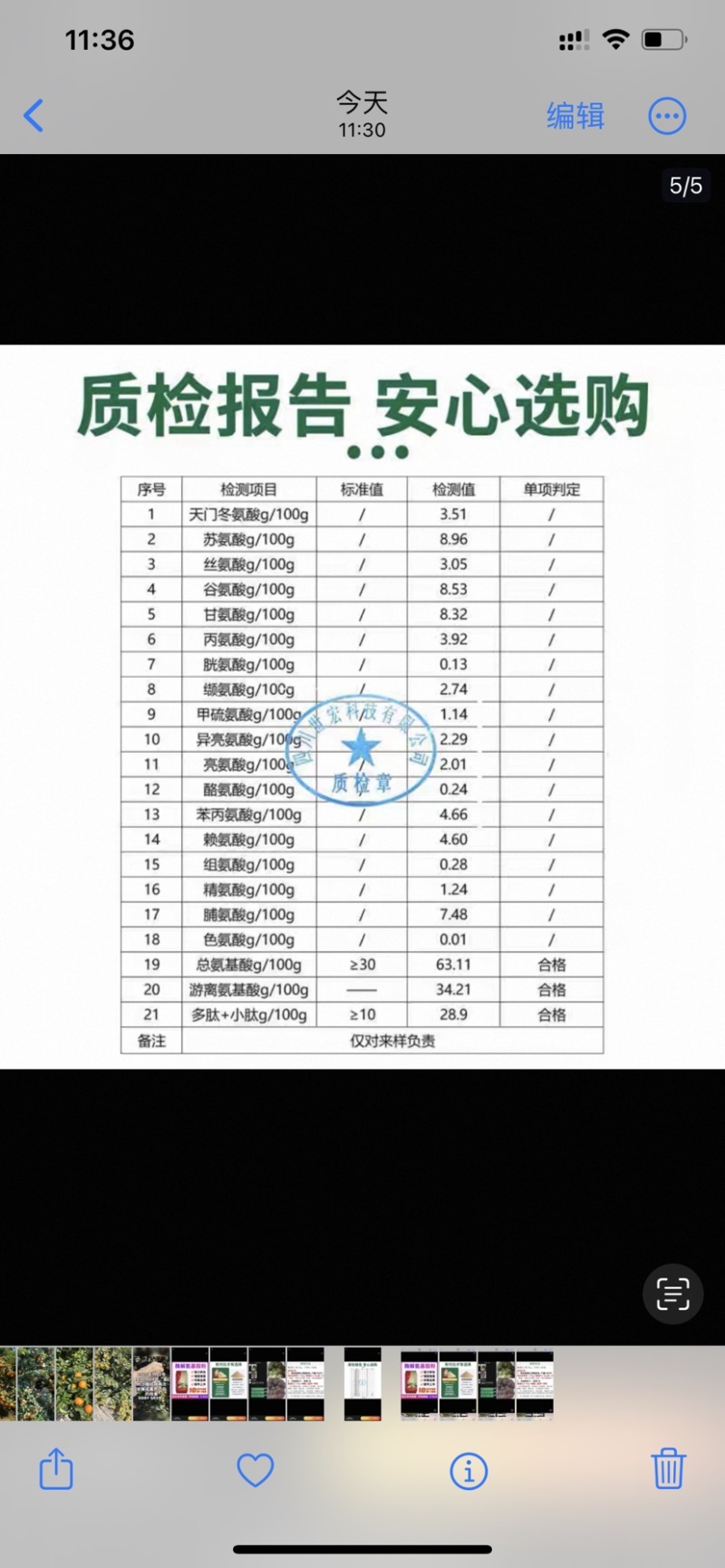 酶解氨基酸粉剂