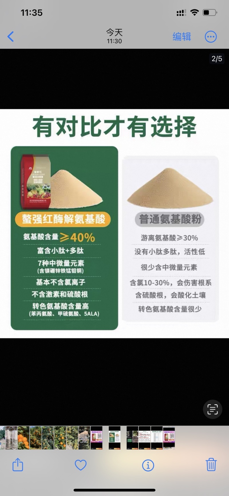 酶解氨基酸粉剂