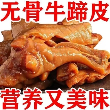 牛蹄皮源头工厂现货现发餐饮商超团购电商平台一件代发