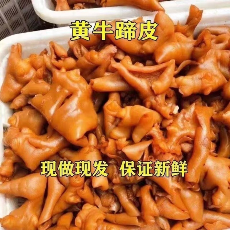 牛蹄皮源头工厂现货现发餐饮商超团购电商平台一件代发