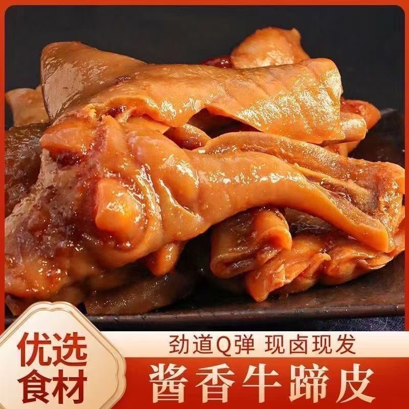 牛蹄皮源头工厂现货现发餐饮商超团购电商平台一件代发