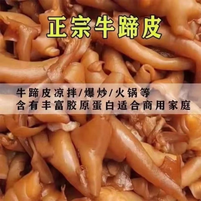 牛蹄皮源头工厂现货现发餐饮商超团购电商平台一件代发