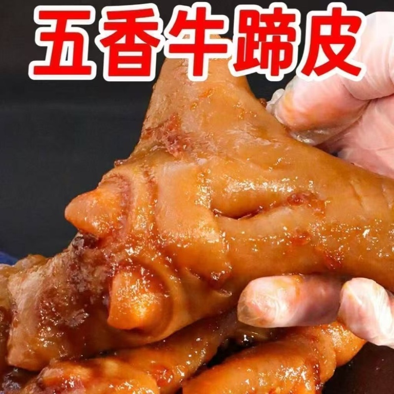 牛蹄皮源头工厂现货现发餐饮商超团购电商平台一件代发