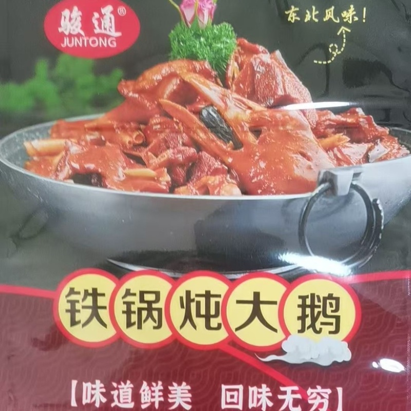 铁锅炖大鹅工厂现货现发摆摊商超团购餐饮电商一件代发p