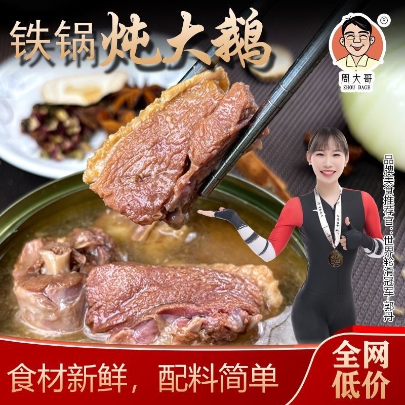 铁锅炖大鹅工厂现货现发摆摊商超团购餐饮电商一件代发p